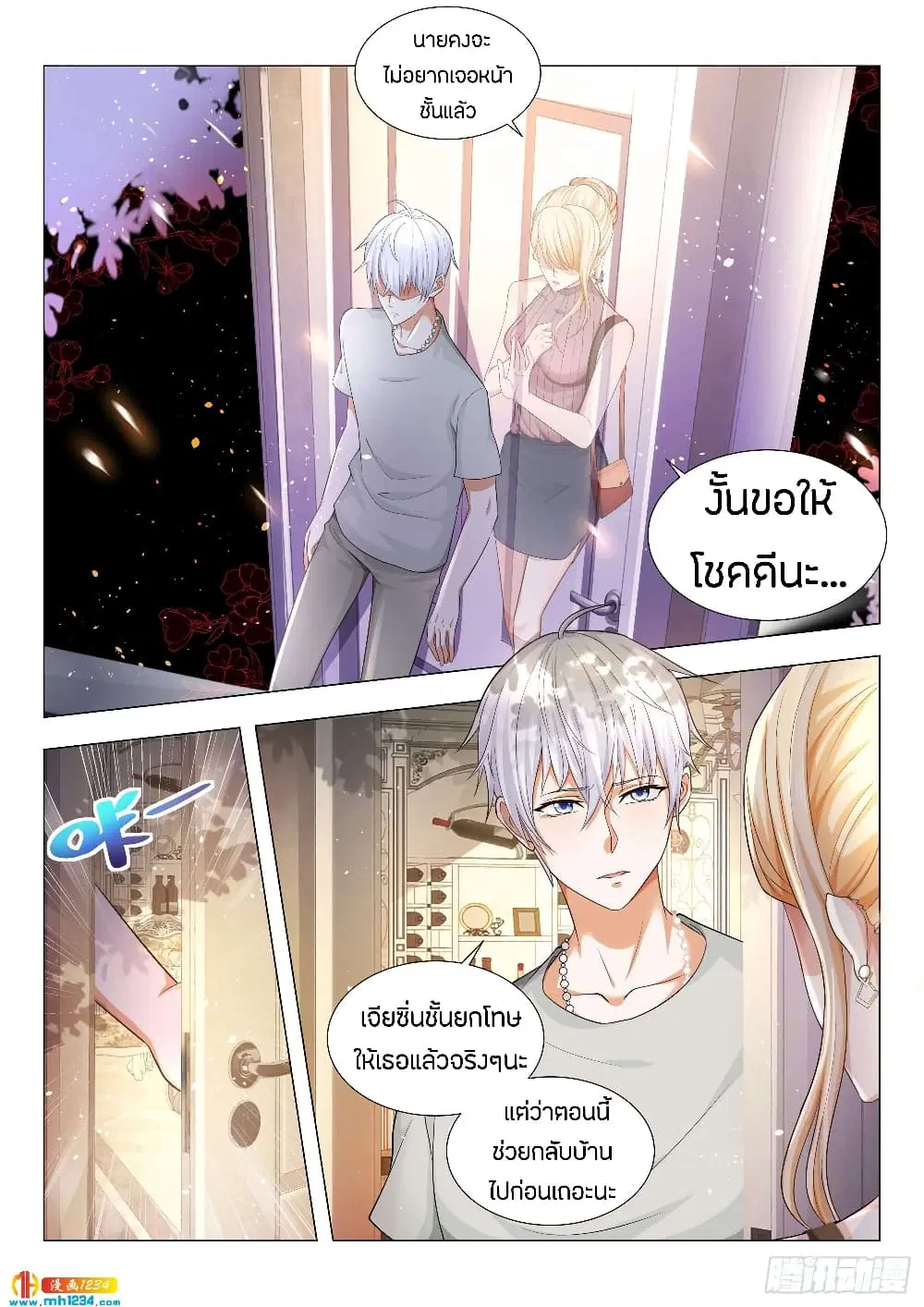 Shen Hao’s Heavenly Fall System ตอนที่ 79 หน้า 7