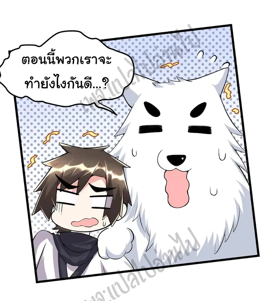 I might be A Fake Fairy ตอนที่ 116 หน้า 29