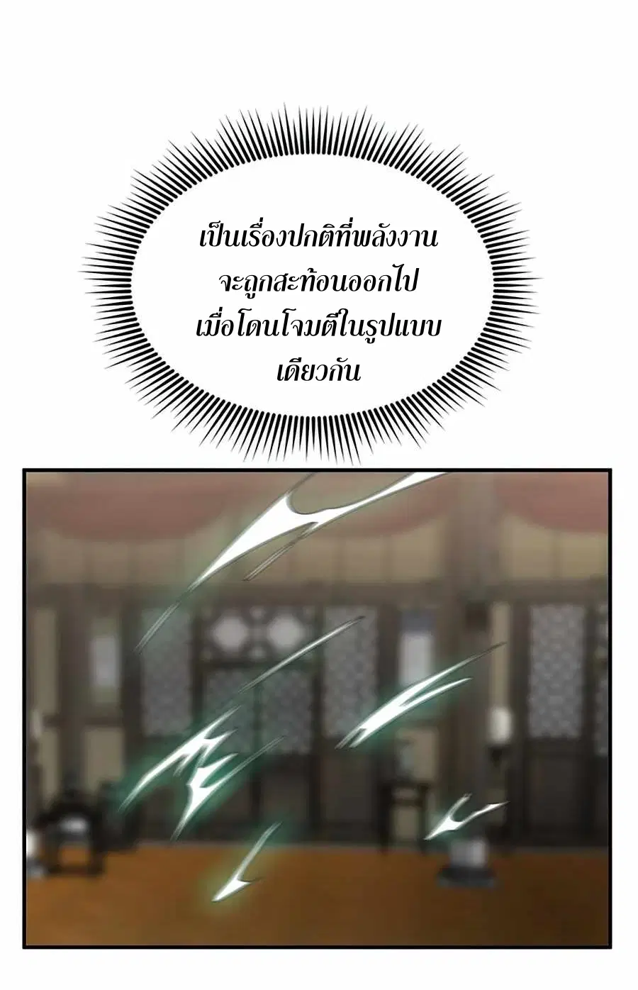 Path of the Shaman ตอนที่ 56 หน้า 53