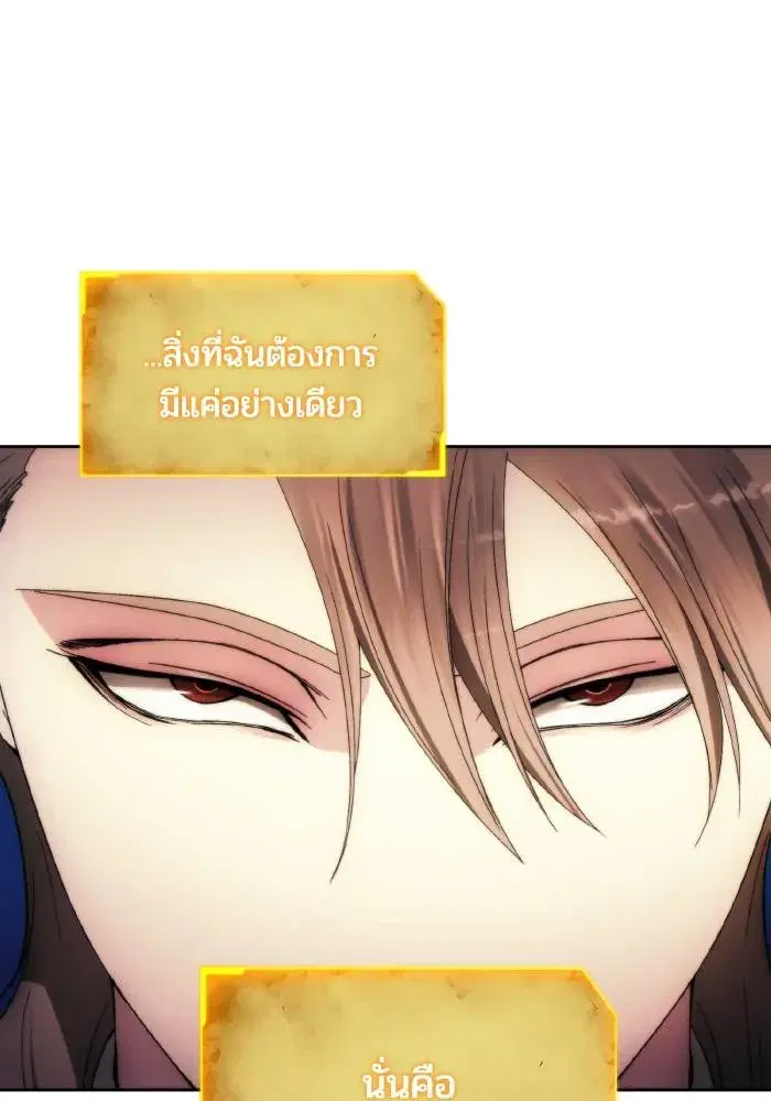 How to Live as a Villain ตอนที่ 88 หน้า 56