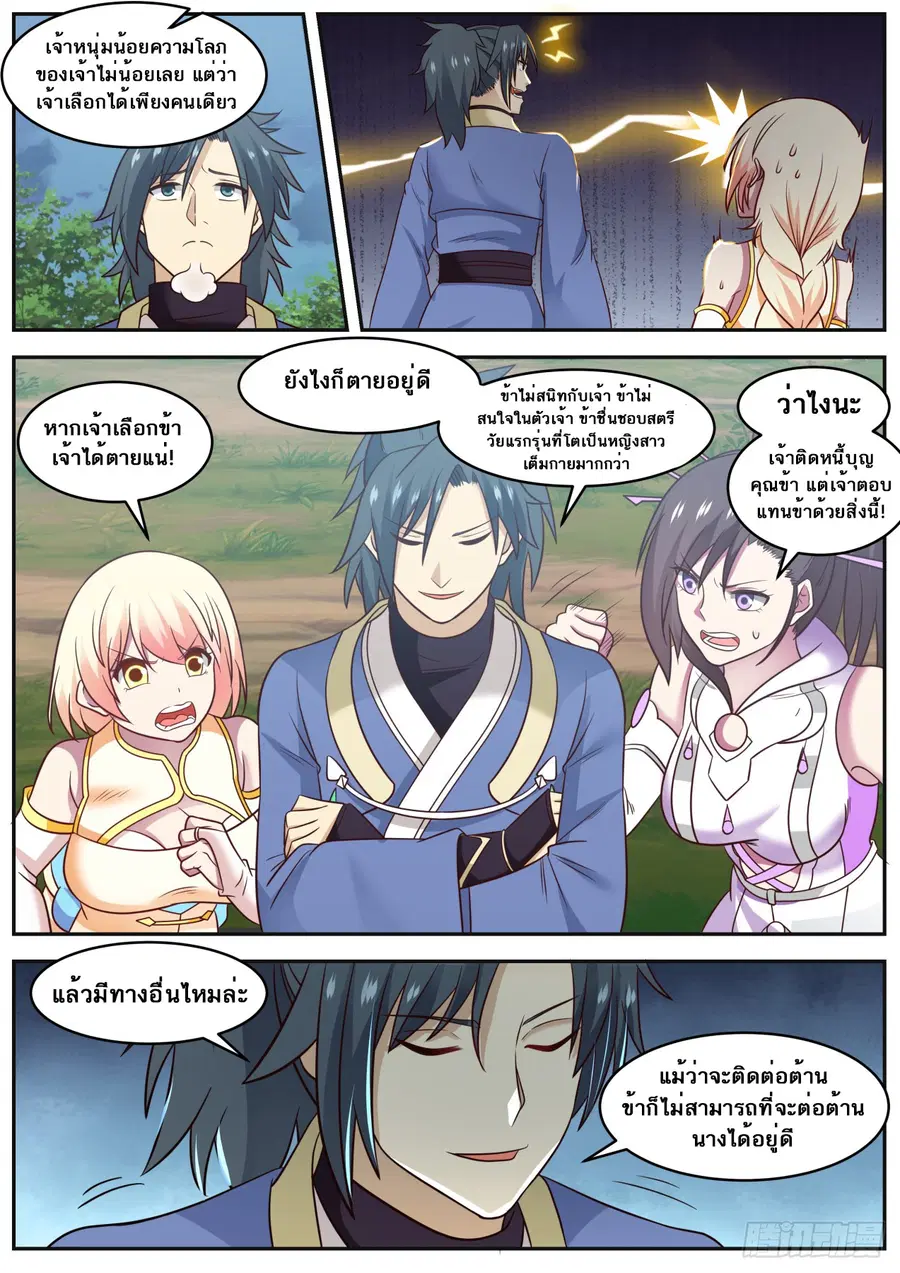 Martial Peak ตอนที่ 603 หน้า 8