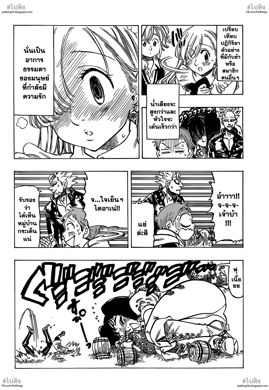 Nanatsu no Taizai ตอนที่ 59 หน้า 19
