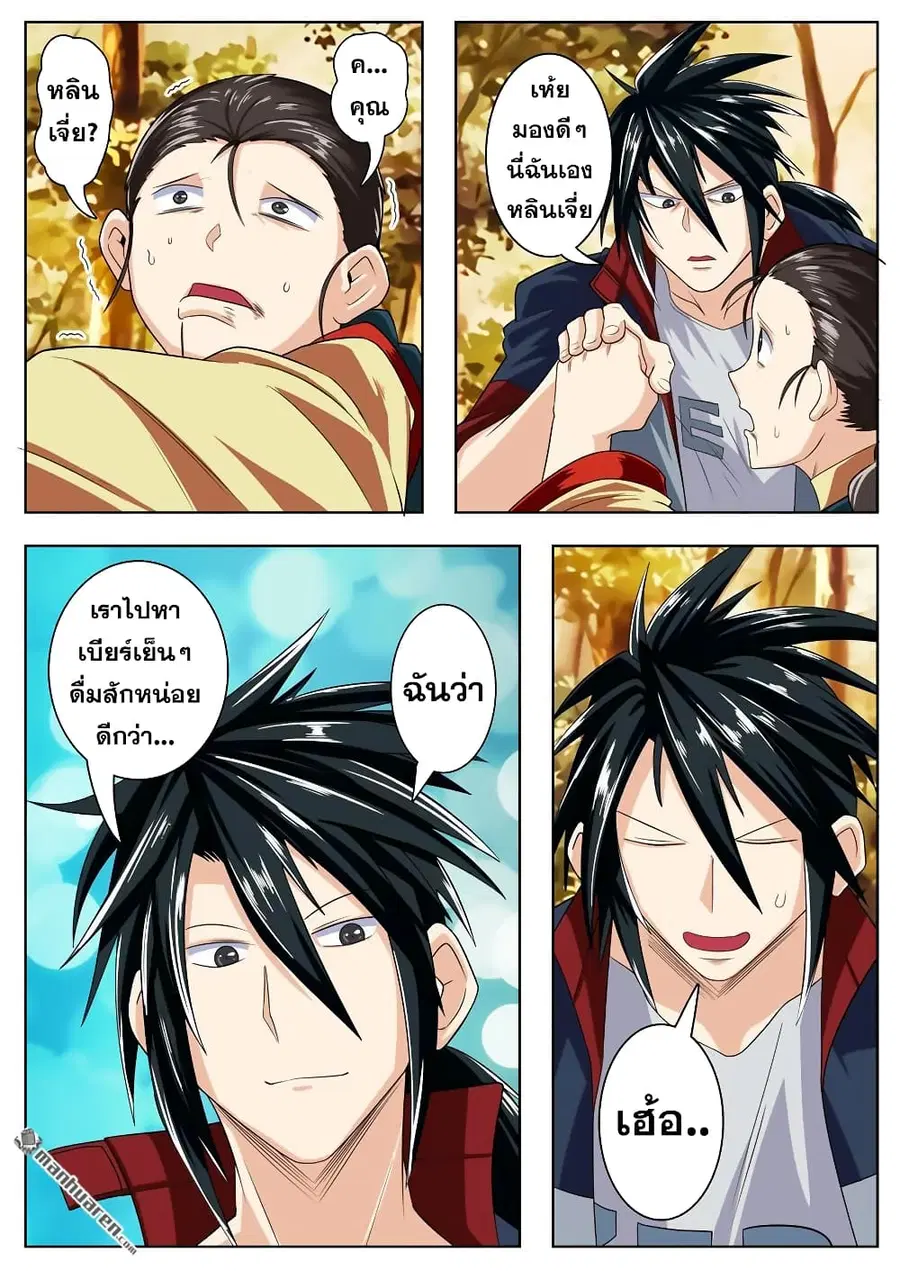 Hero? I Quit A Long Time Ago ตอนที่ 119 หน้า 20