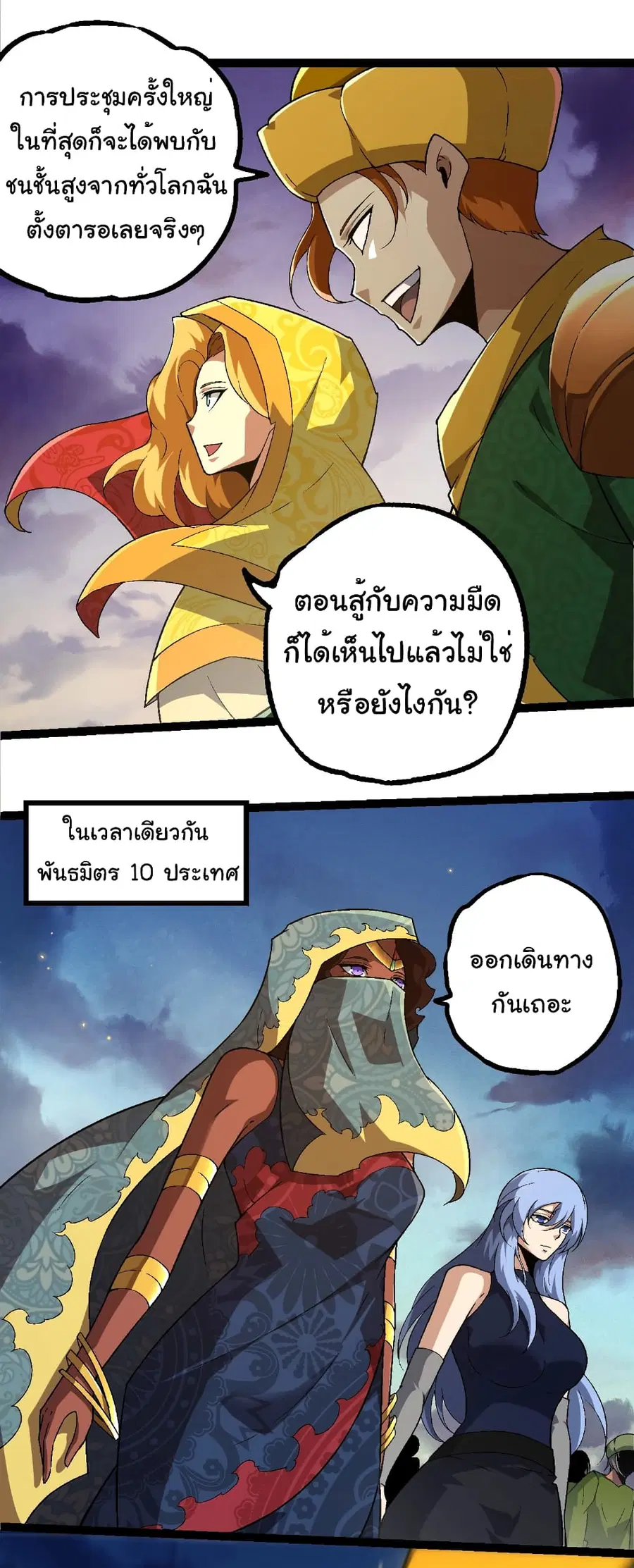 Evolution from the Big Tree ตอนที่ 244 หน้า 6