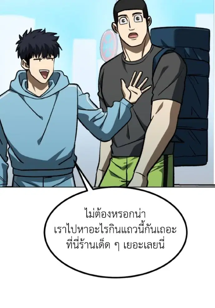 King of the Octagon ตอนที่ 140 หน้า 74