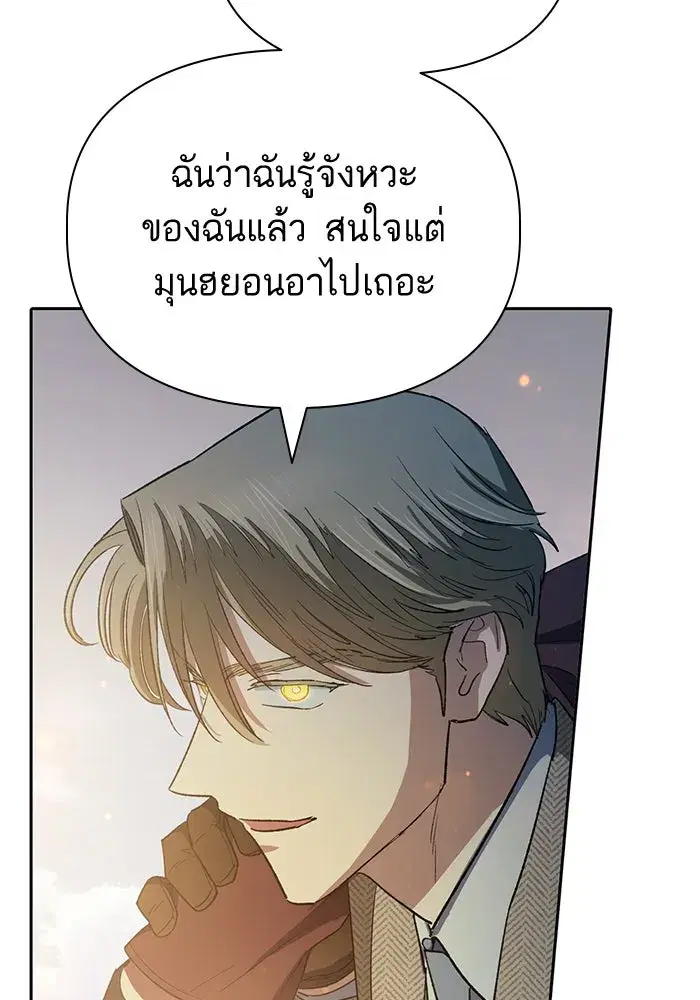 The S-Classes That I Raised (My S-Class Hunters) ตอนที่ 63 หน้า 148