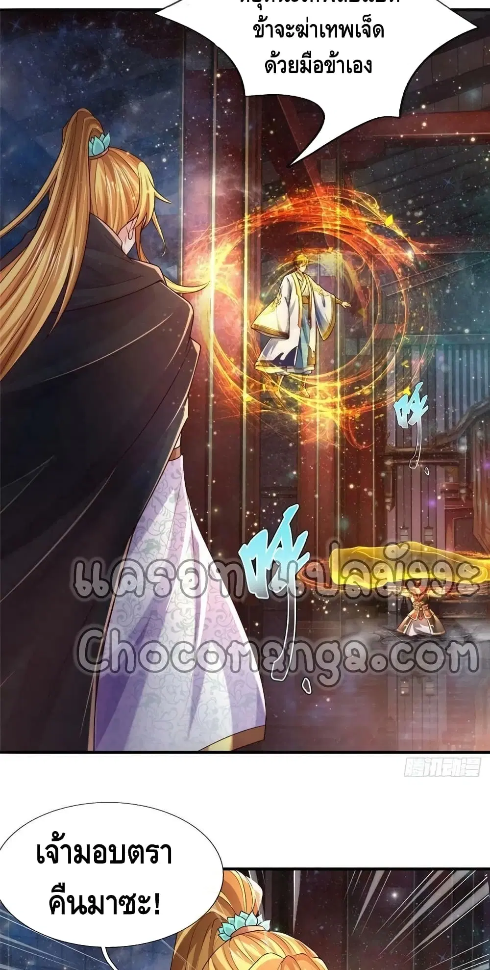 Opening to Supreme Dantian ตอนที่ 136 หน้า 38