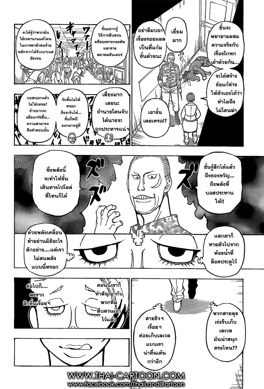 Hunter x Hunter ตอนที่ 379 หน้า 6