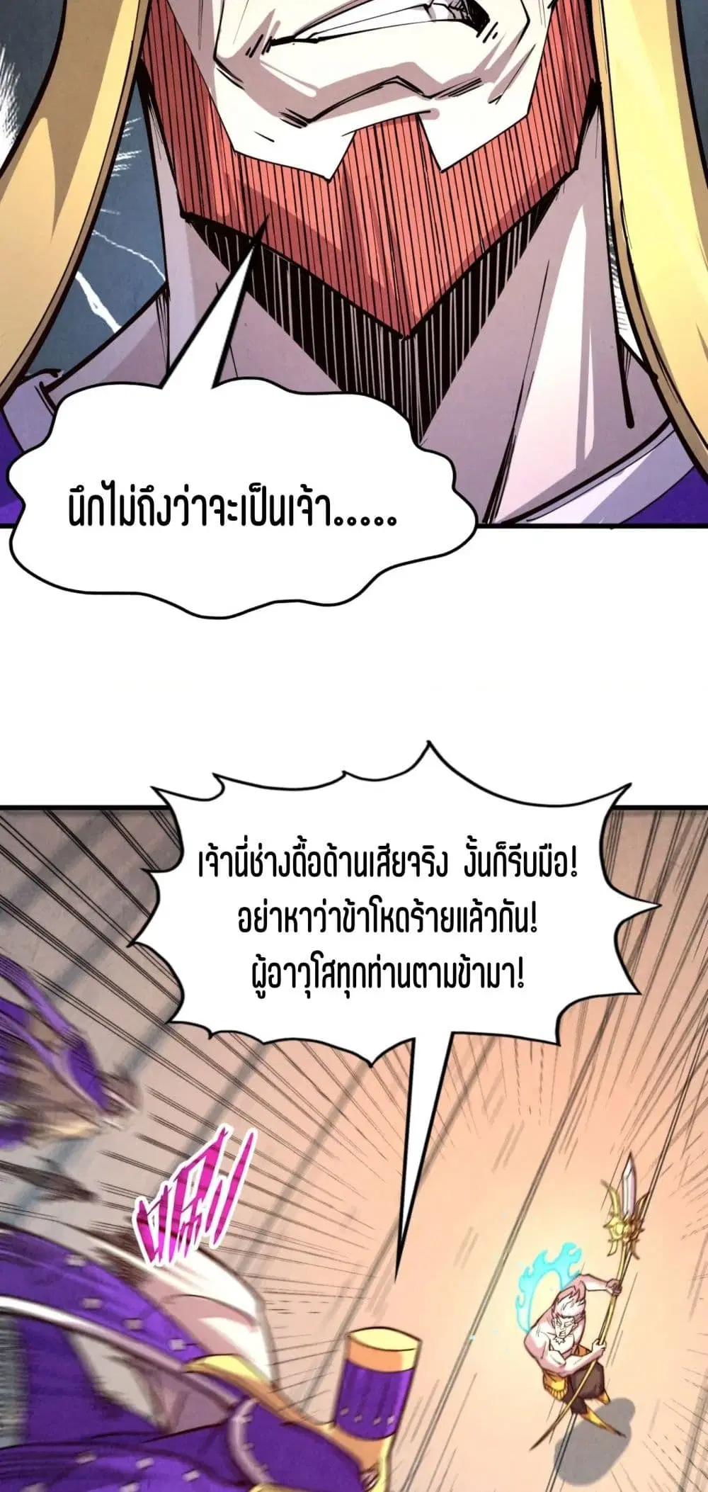 The Eternal Supreme ตอนที่ 196 หน้า 11