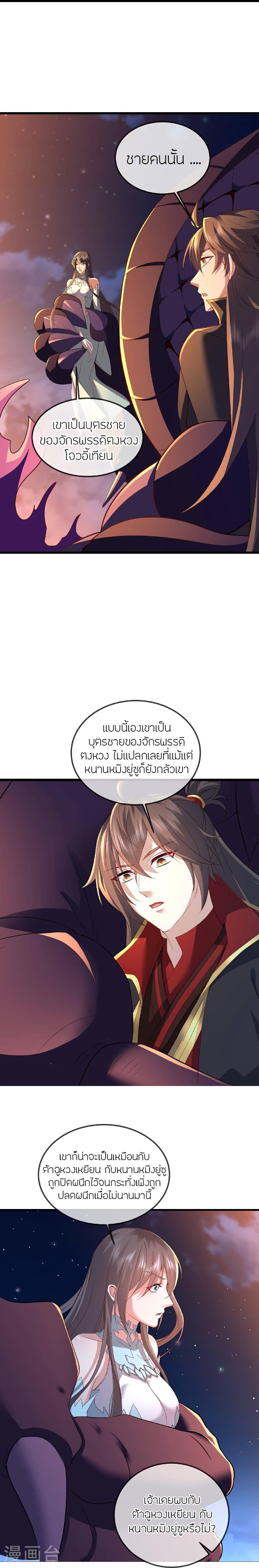 Banished Disciple’s Counterattack ราชาอมตะผู้ถูกขับไล่ ตอนที่ 515 หน้า 20