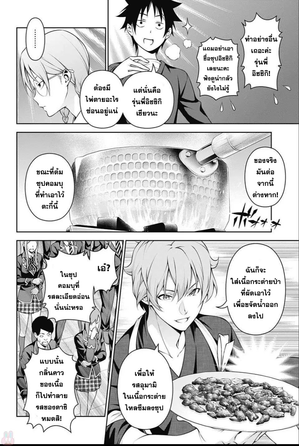 Shokugeki no Soma ตอนที่ 248 หน้า 10