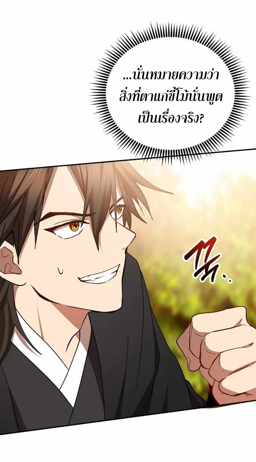 Path of the Shaman ตอนที่ 64 หน้า 64