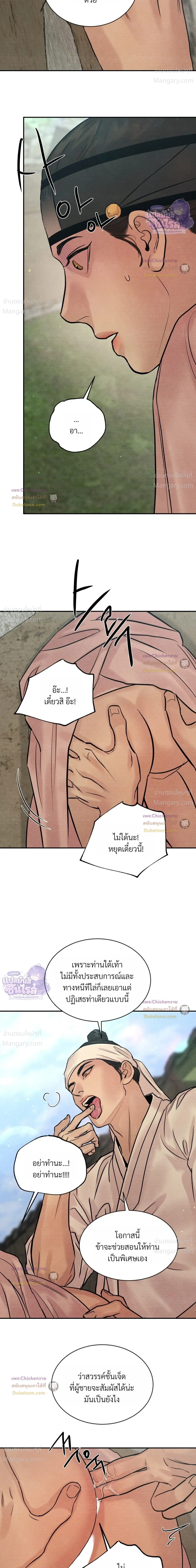 Painter of the Night – จิตรกรแห่งราตรี ตอนที่ 133 หน้า 16