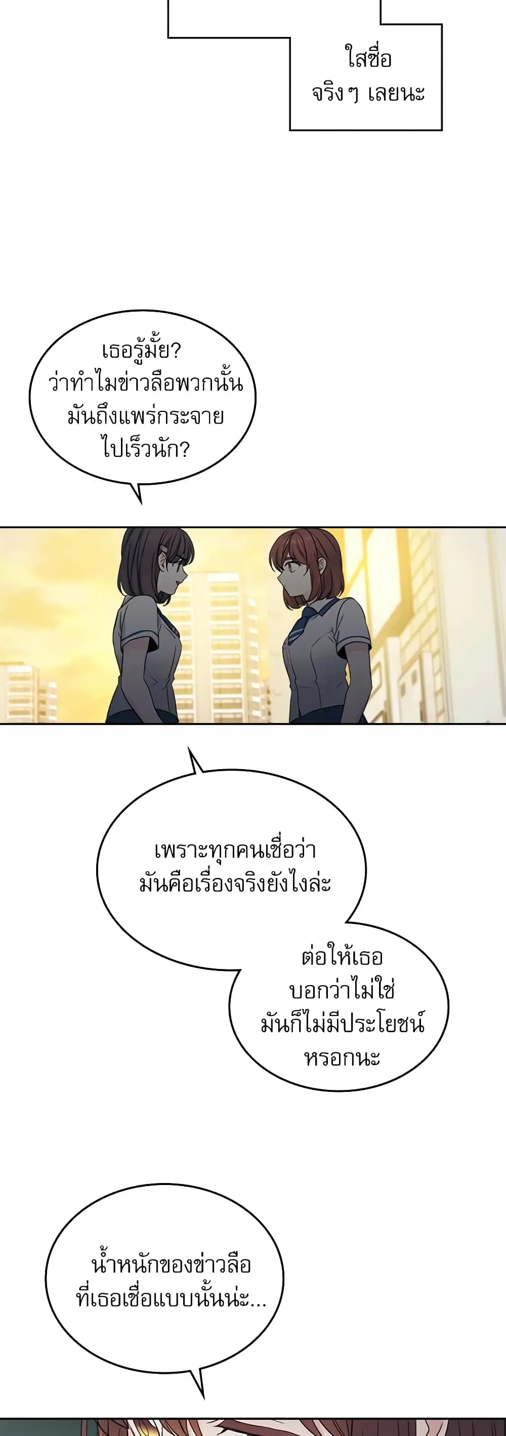 My Life as an Internet Novel ตอนที่ 95 หน้า 14