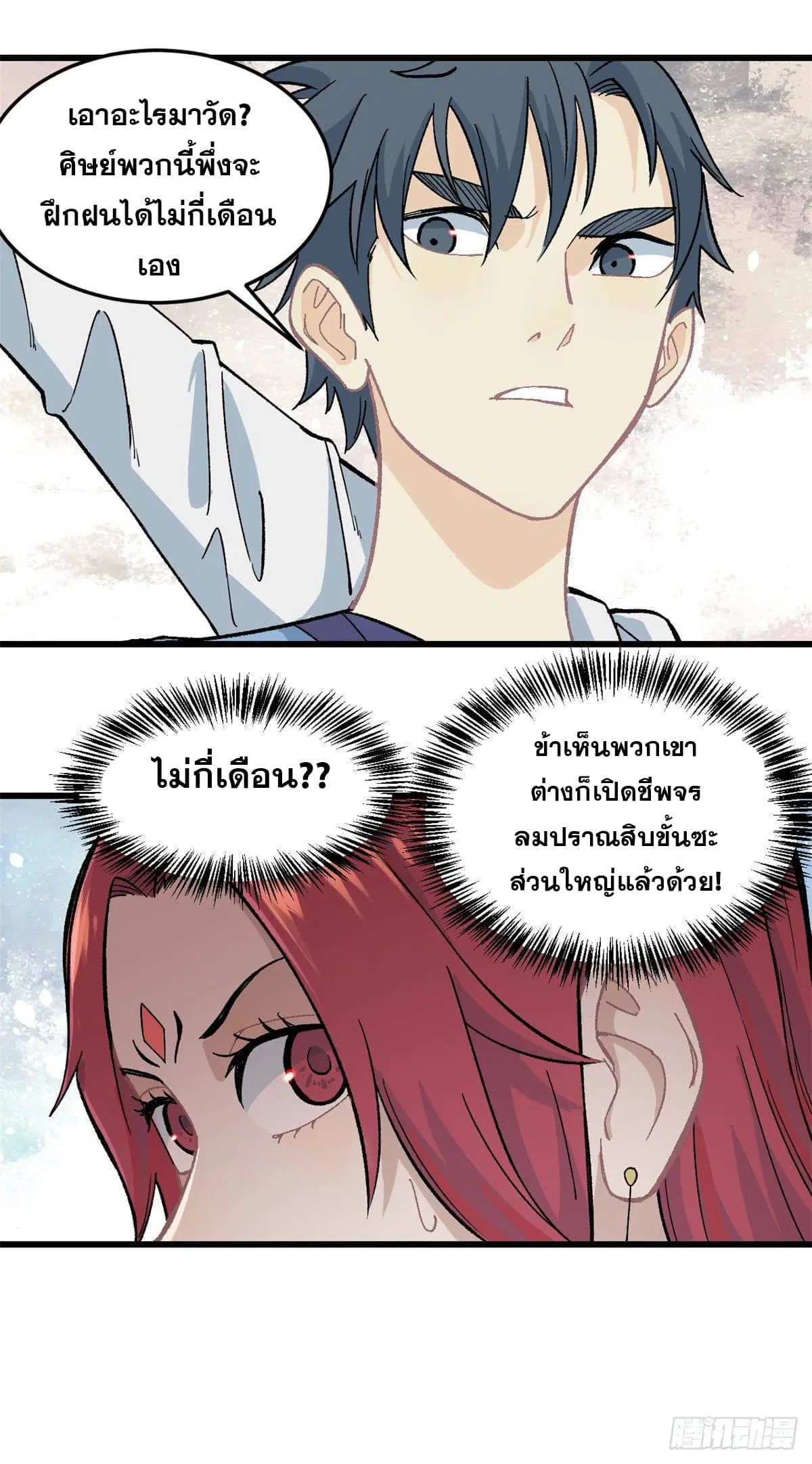 All Hail the Sect Leader ตอนที่ 60 หน้า 9