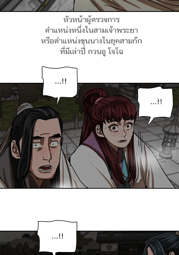 Escort Warrior ตอนที่ 207 หน้า 85