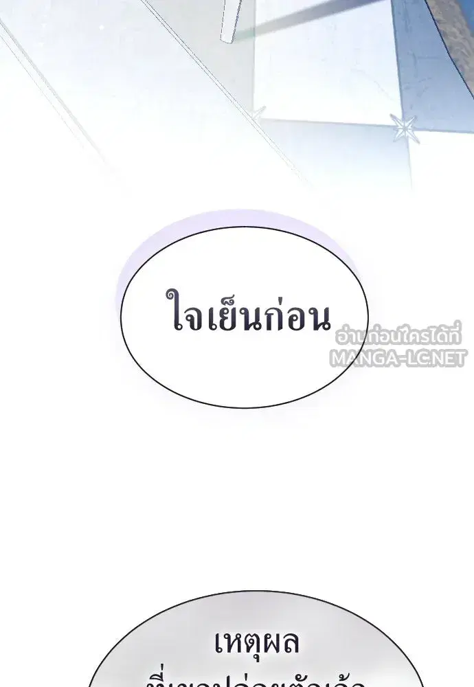 Your Throne ตอนที่ 245 หน้า 57