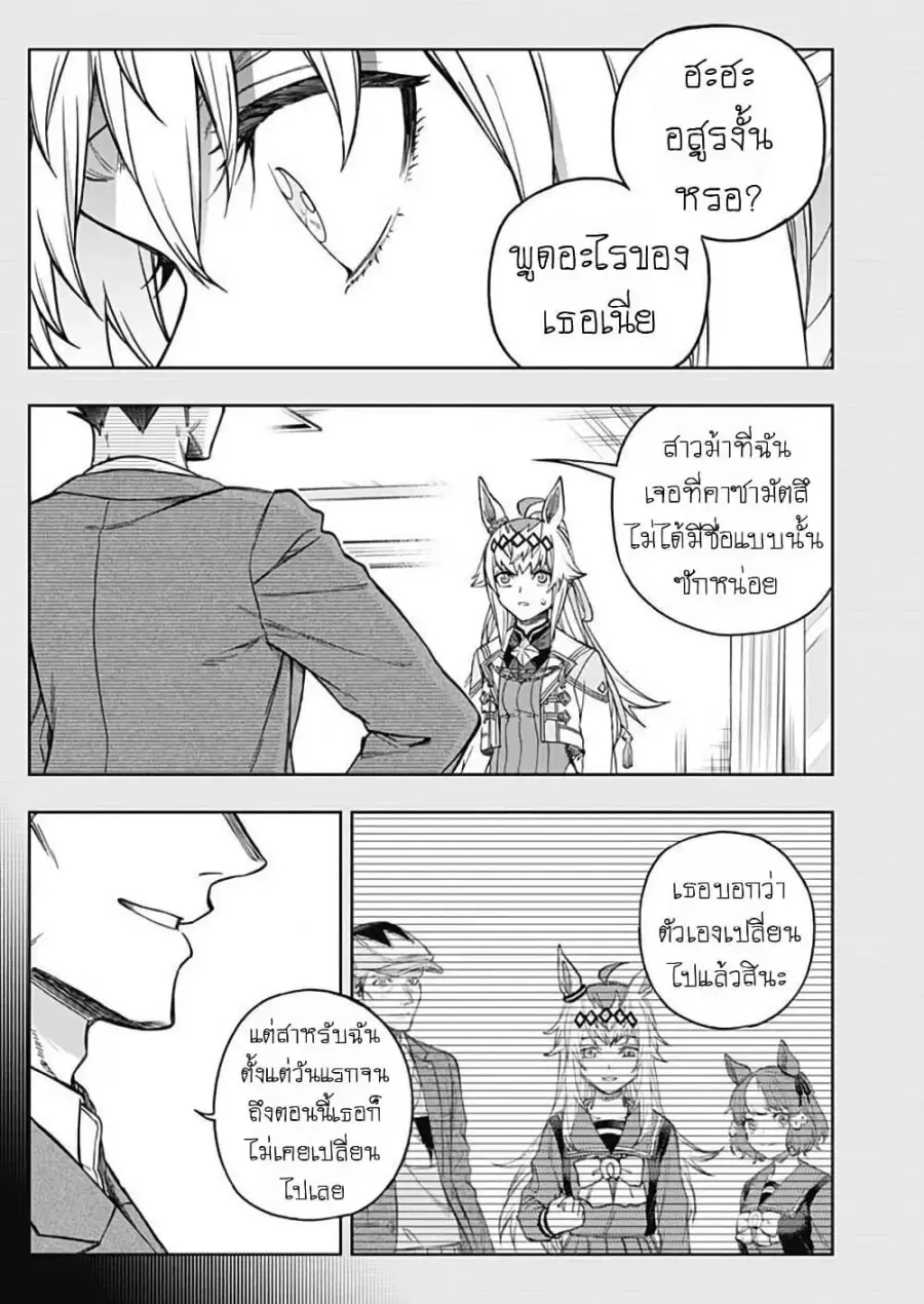 Uma Musume: Cinderella Gray ตอนที่ 207 หน้า 10