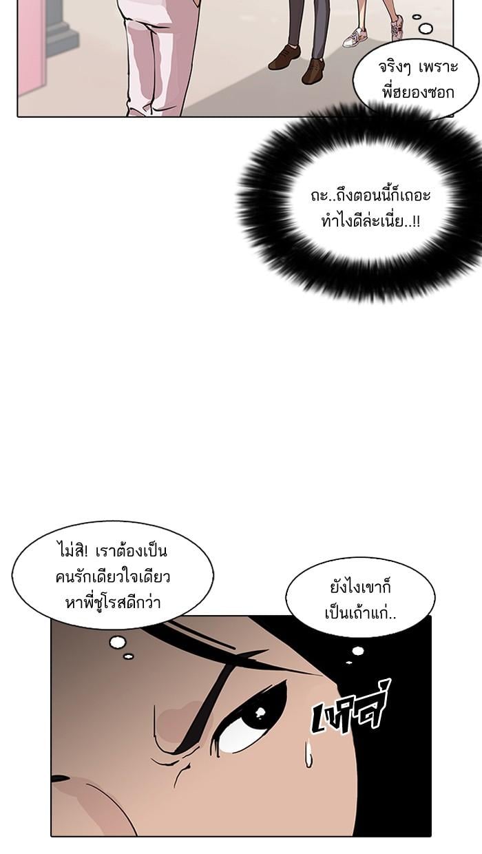 Lookism ตอนที่ 147 หน้า 70