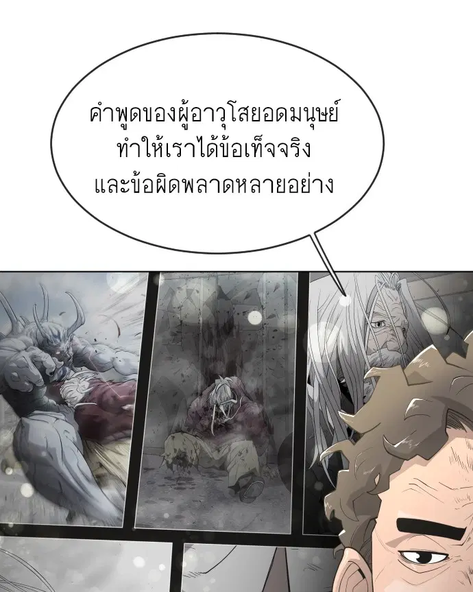 Superhuman Era ตอนที่ 101 หน้า 34