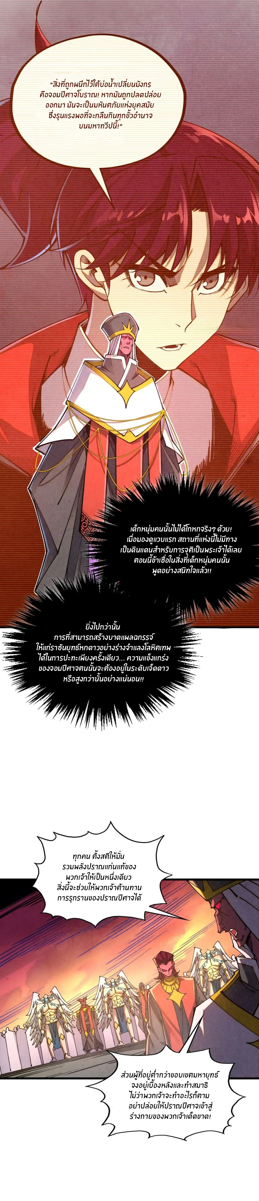The Eternal Supreme ตอนที่ 505 หน้า 24