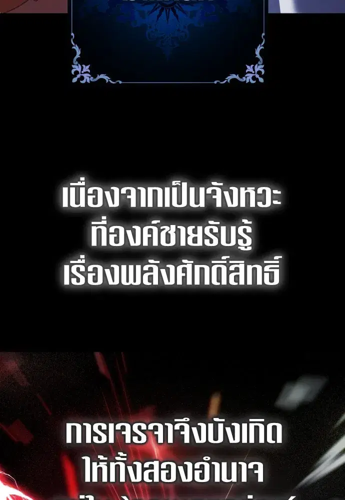 Your Throne ตอนที่ 212 หน้า 65