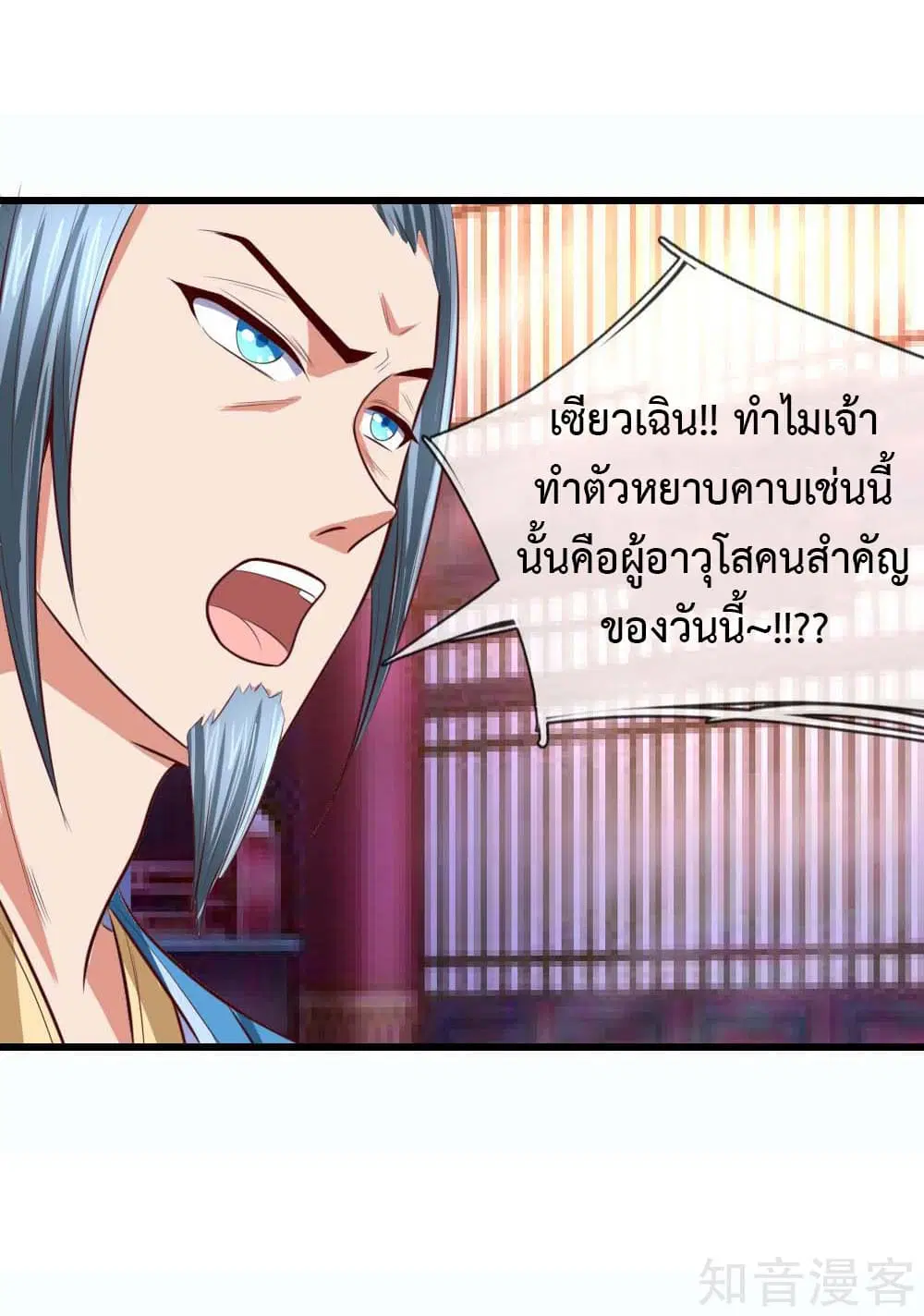 Shenwu Tianzun ตอนที่ 8 หน้า 27