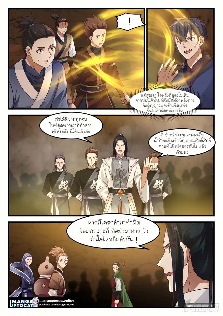 Martial Peak ตอนที่ 1092 หน้า 4