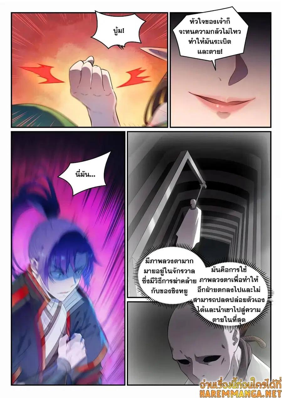 Bailian Chengshen ตอนที่ 662 หน้า 5