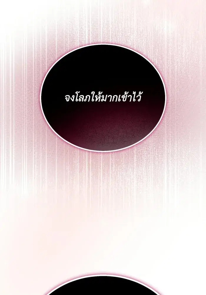 The Lazy Lord Masters the Sword ตอนที่ 131 หน้า 74