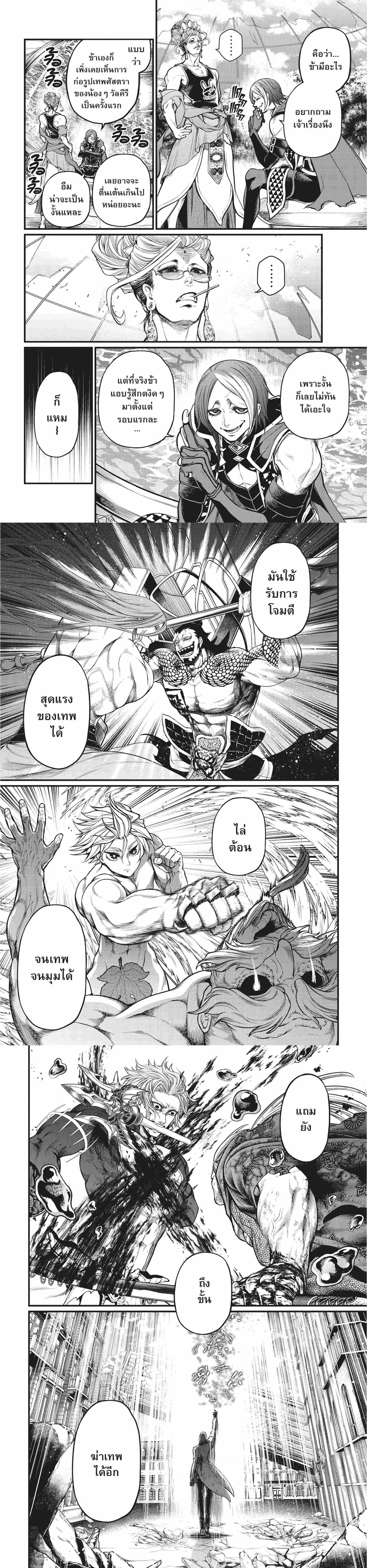 Record of Ragnarok มหาศึกคนชนเทพ ตอนที่ 33 หน้า 10