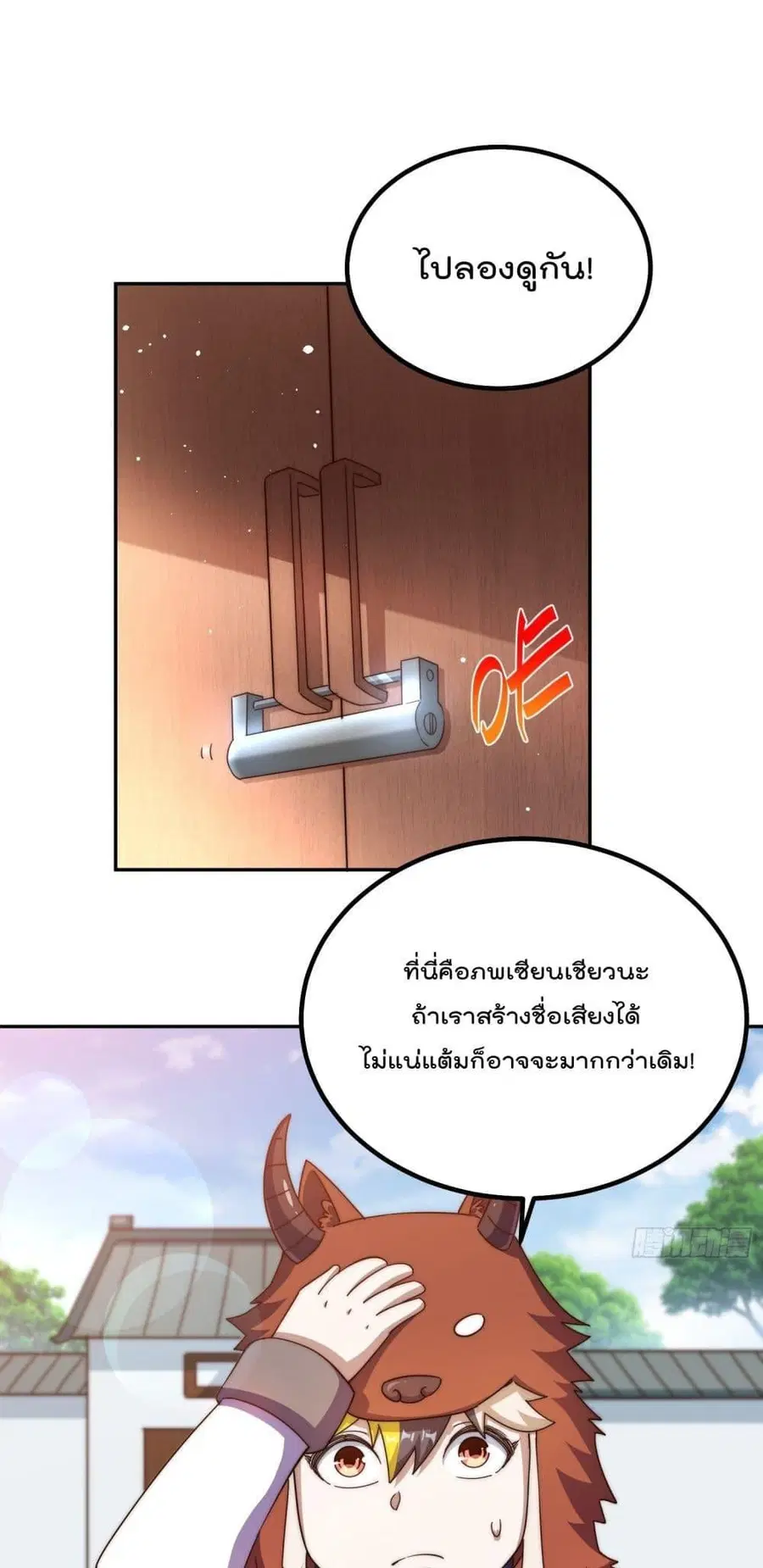 Who is your Daddy ตอนที่ 200 หน้า 16