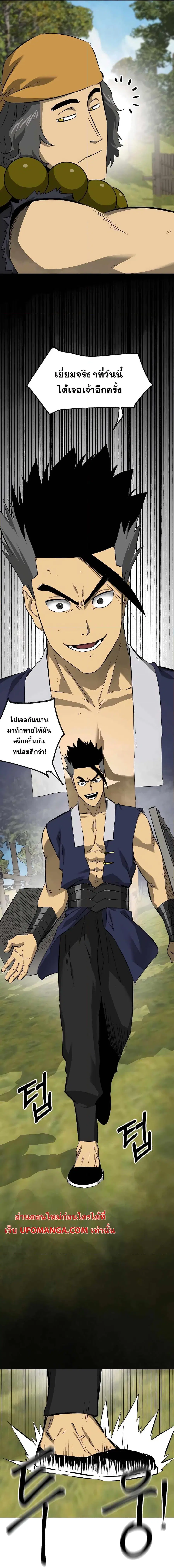 Infinite Level Up In Murim ตอนที่ 143 หน้า 21