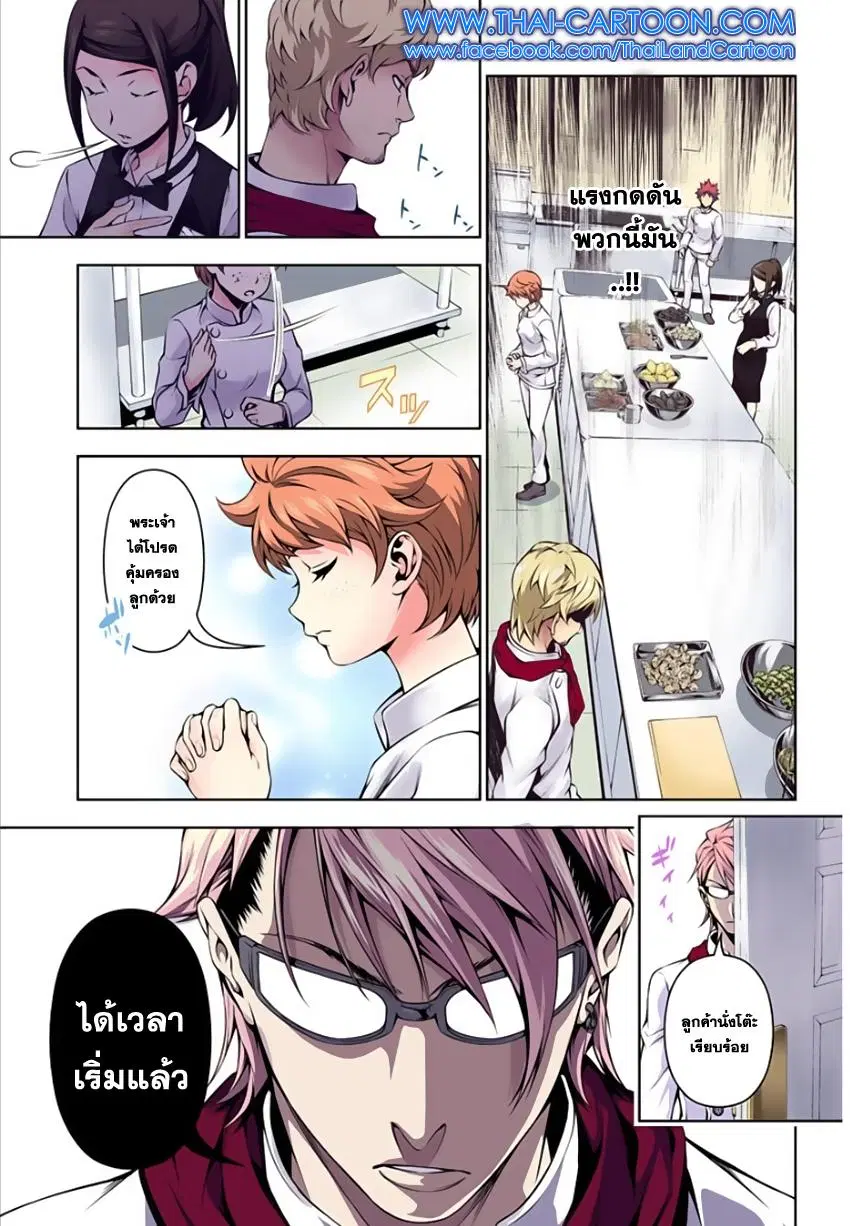 Shokugeki no Soma ตอนที่ 111 หน้า 7