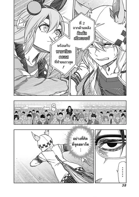 Uma Musume: Cinderella Gray ตอนที่ 69 หน้า 13