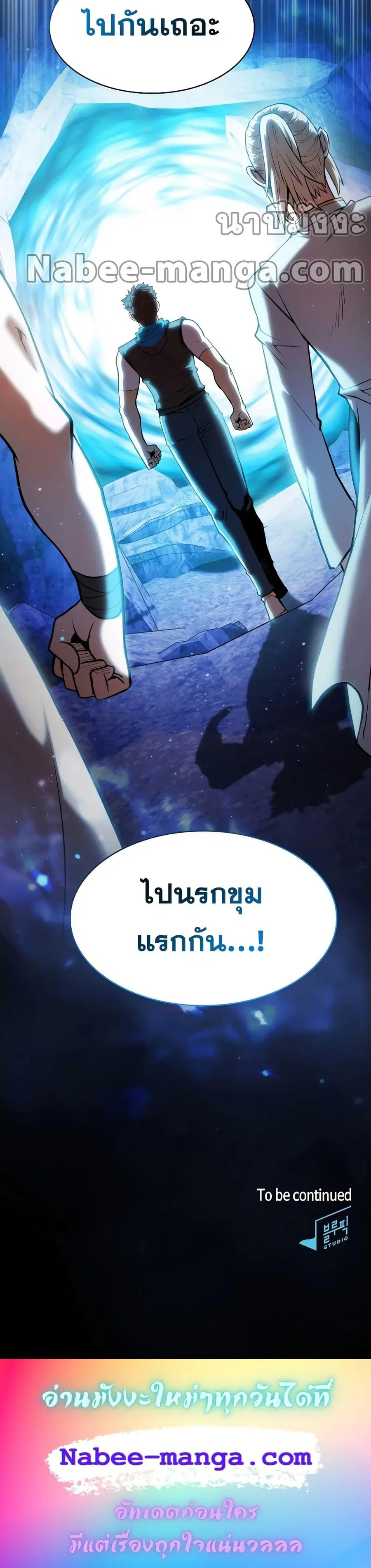 The Constellation That Returned From Hell ตอนที่ 106 หน้า 27