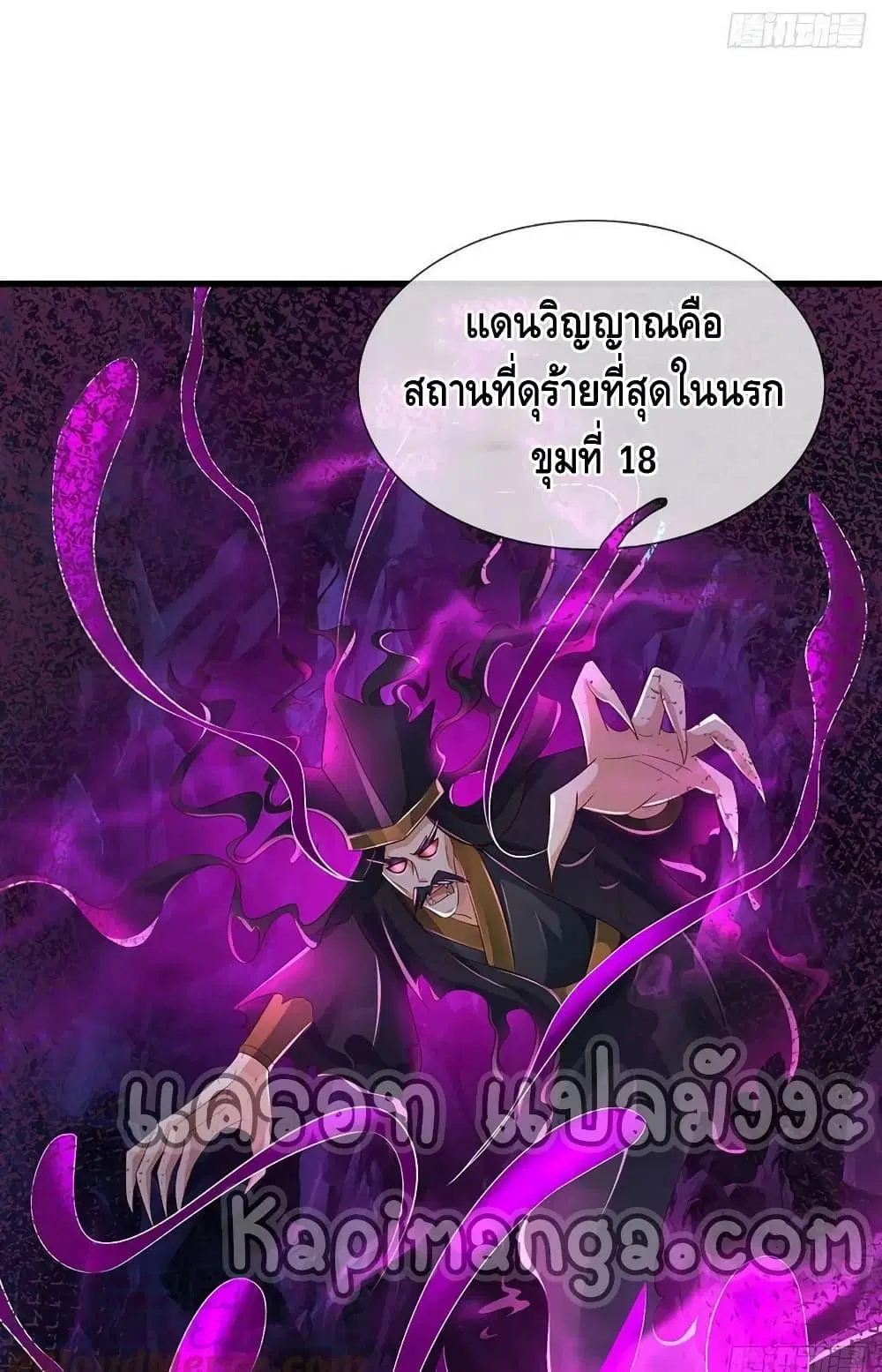 Opening to Supreme Dantian ตอนที่ 176 หน้า 34