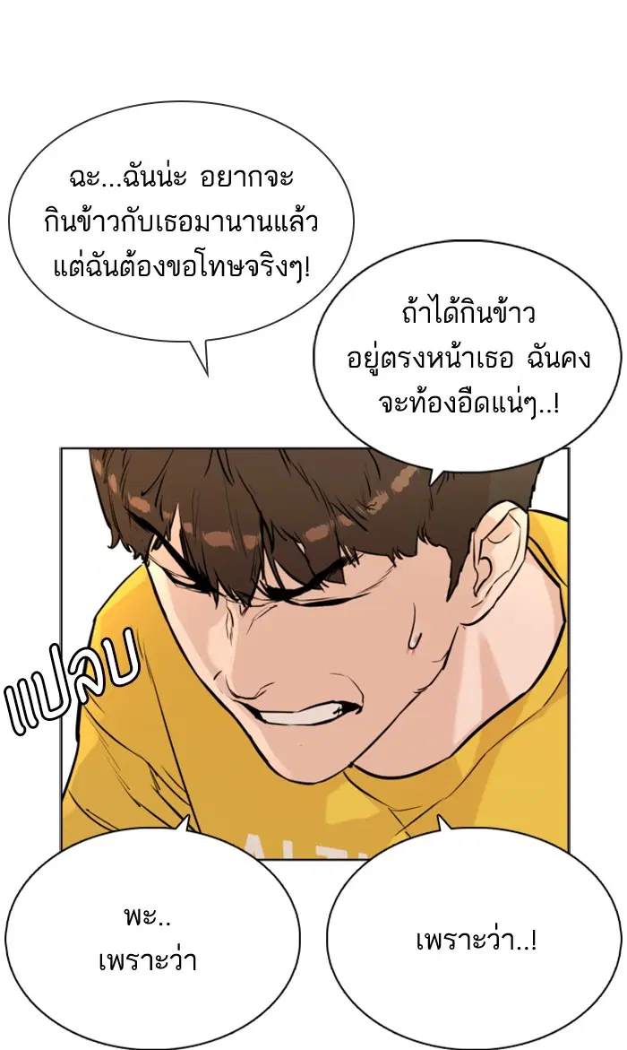 How to Fight ตอนที่ 7 หน้า 89