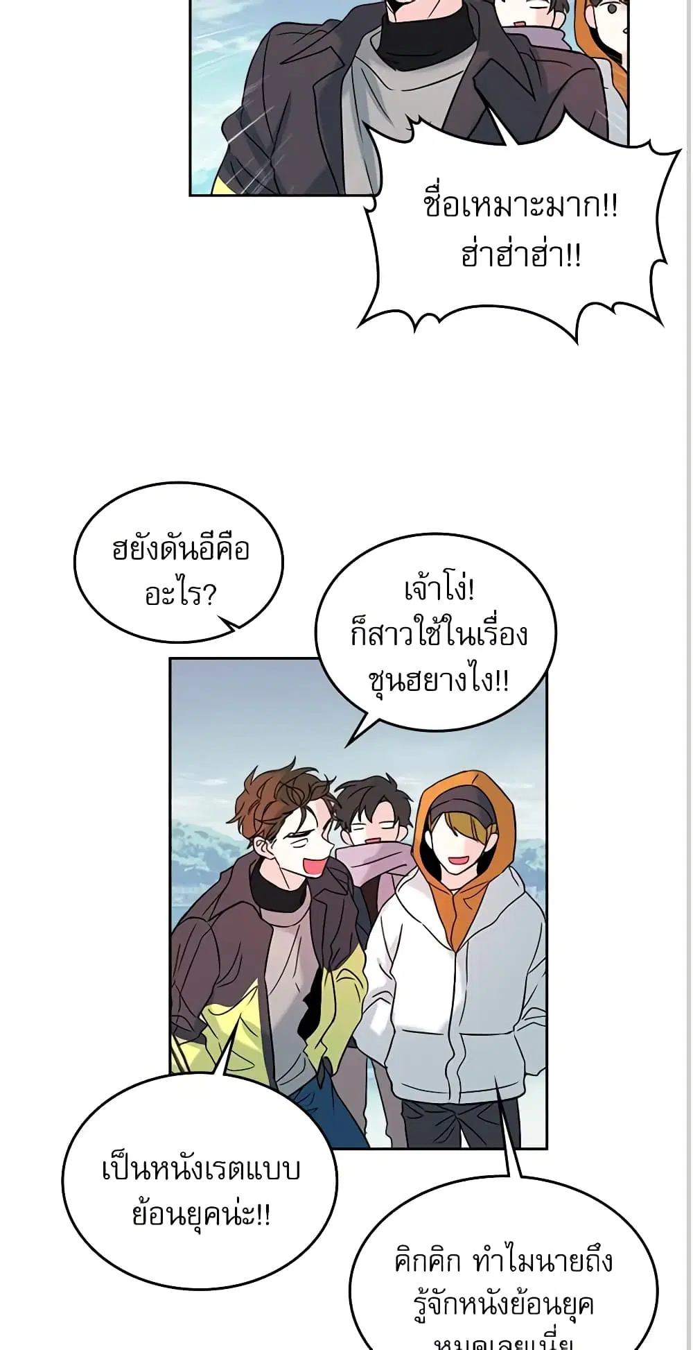 My Life as an Internet Novel ตอนที่ 13 หน้า 13