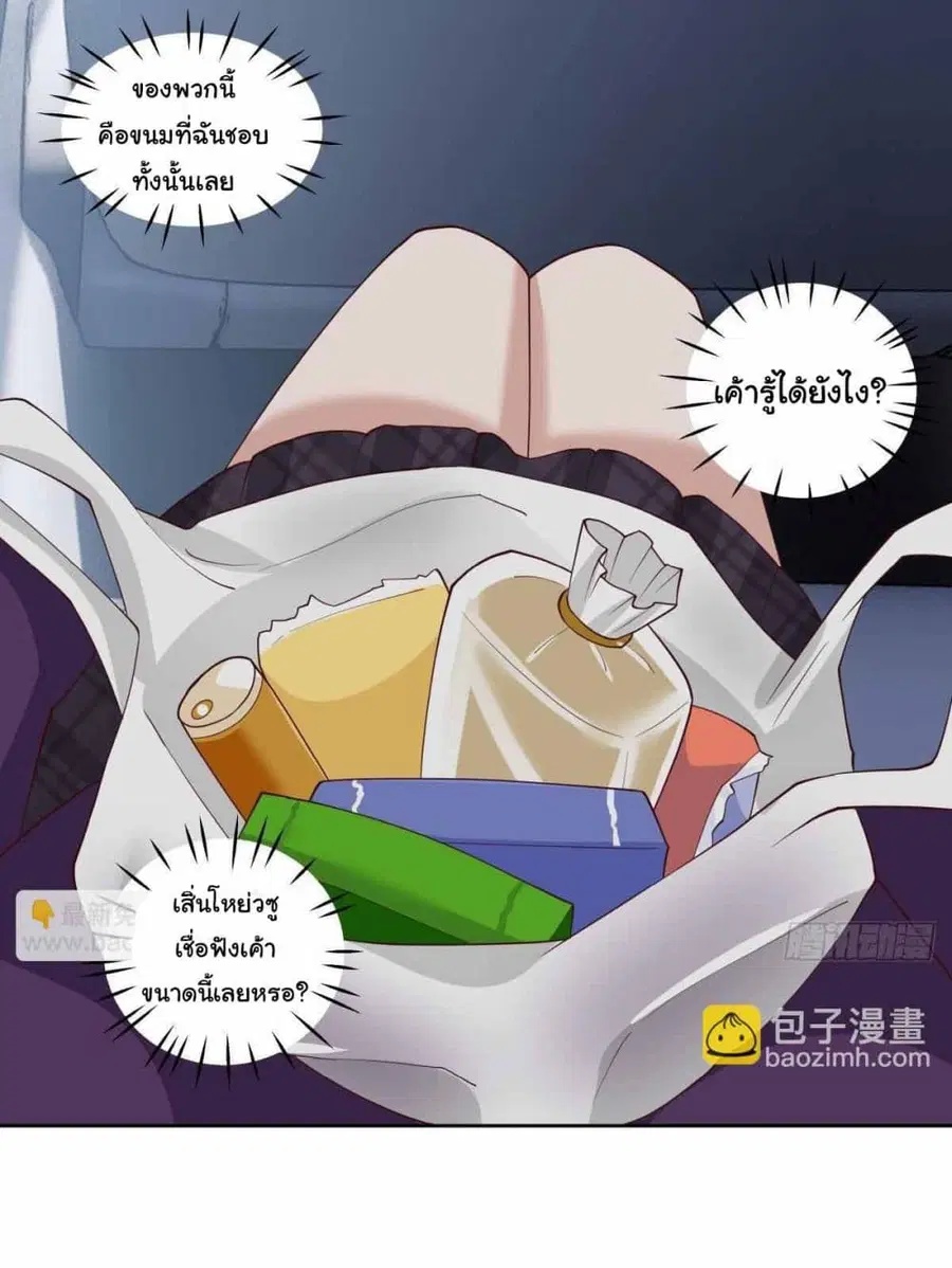 I Really Don’t Want to be Reborn ตอนที่ 216 หน้า 28