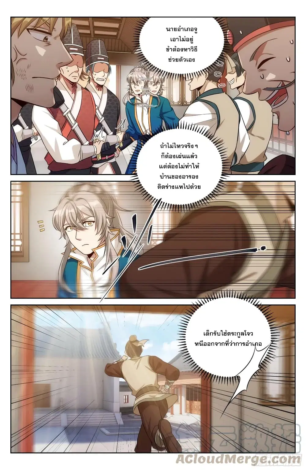 Nightwatcher ตอนที่ 30 หน้า 19