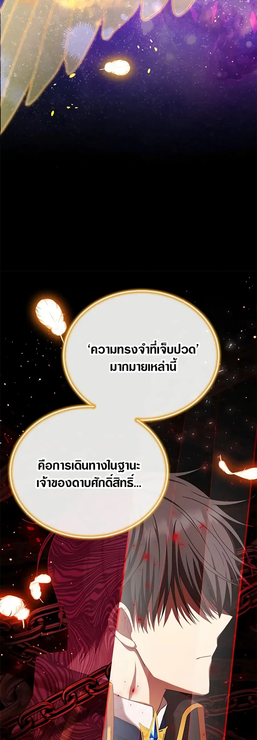 The Soulless Duchess ตอนที่ 152 หน้า 40