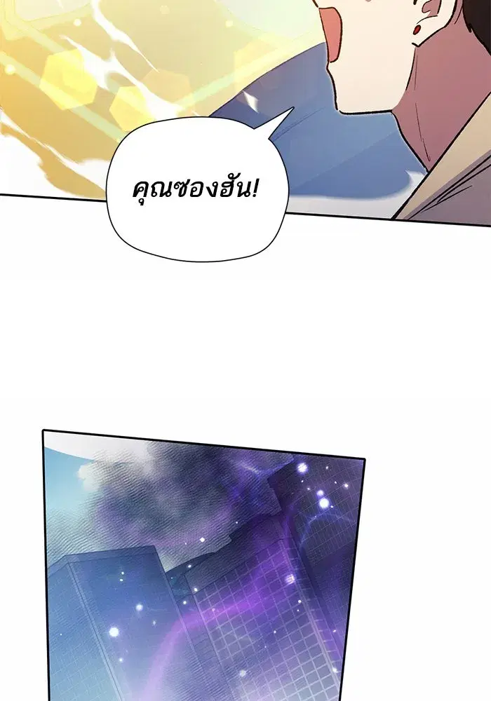 The S-Classes That I Raised (My S-Class Hunters) ตอนที่ 72 หน้า 76