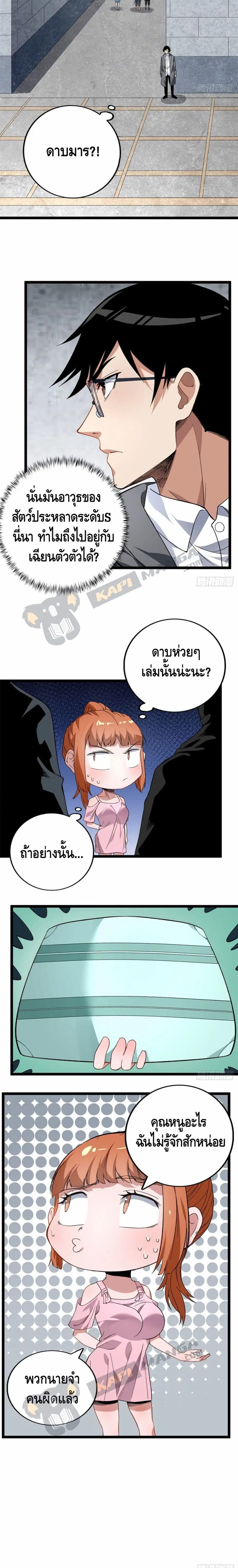 I Have 999 Skills ตอนที่ 20 หน้า 5