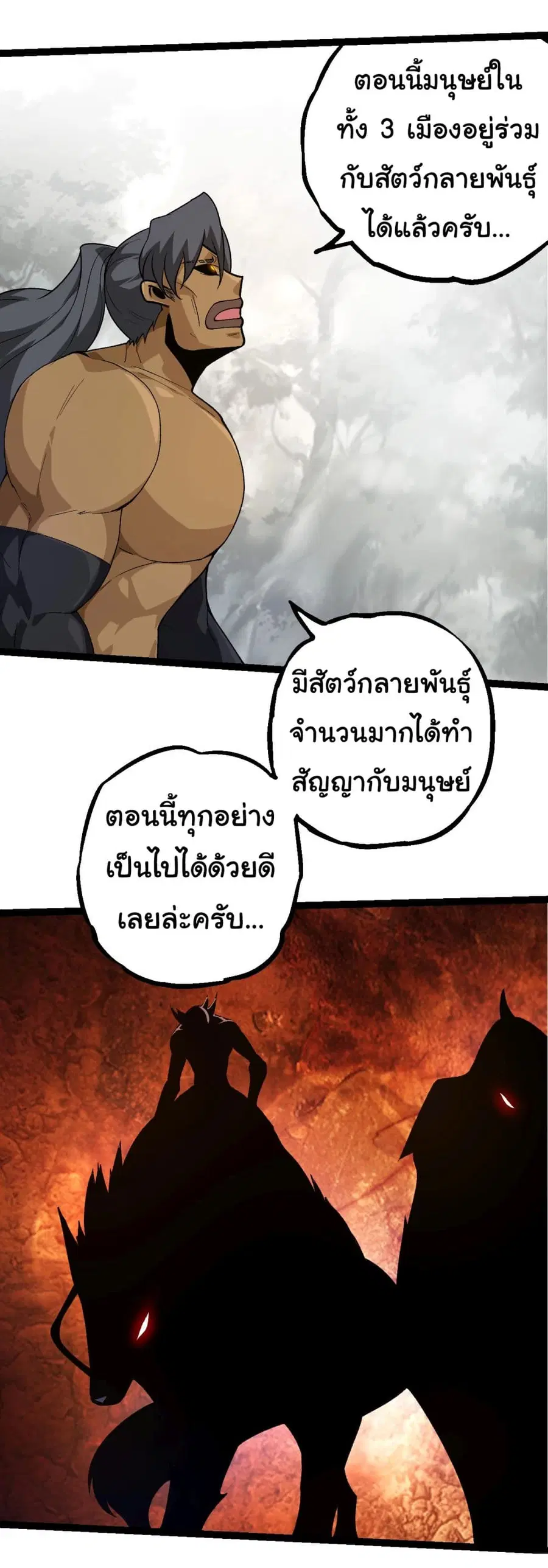 Evolution Begins With A Big Tree ตอนที่ 202 หน้า 2
