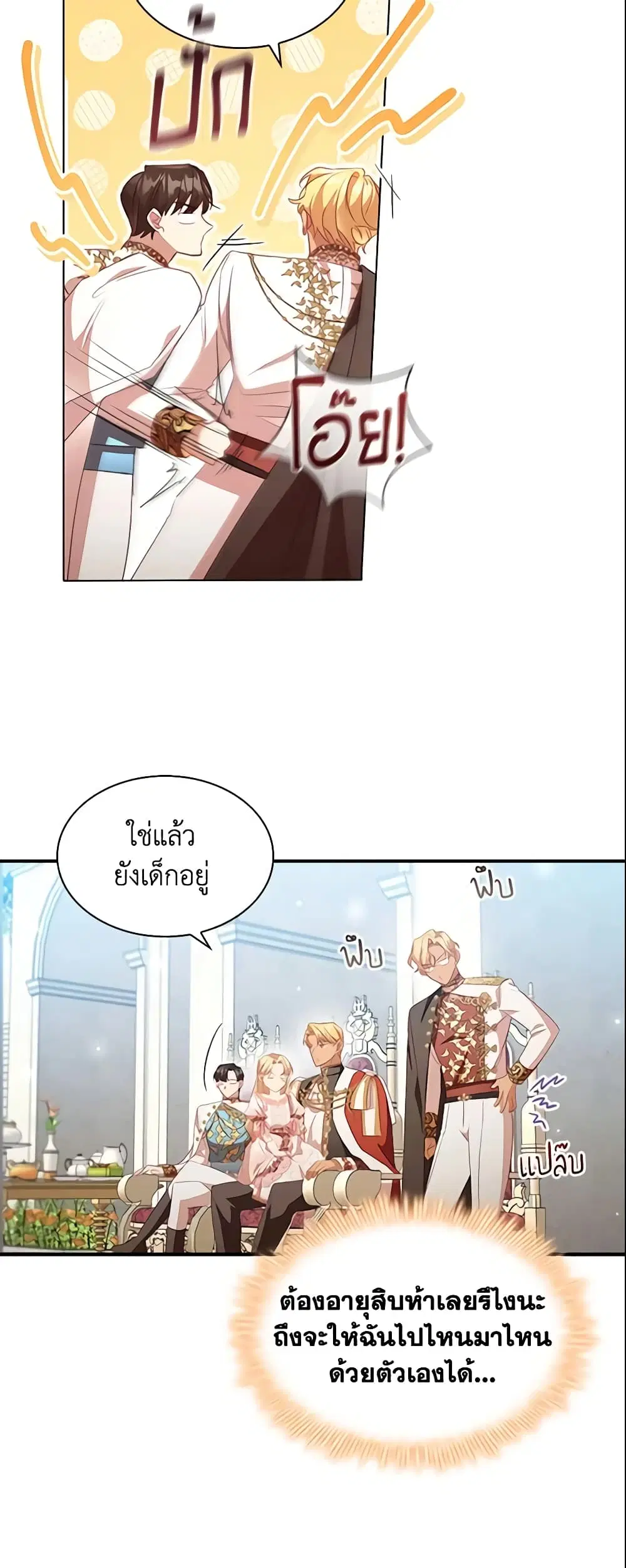 The Beloved Little Princess ตอนที่ 118 หน้า 35