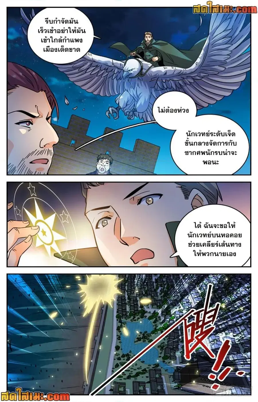 Versatile Mage ตอนที่ 382 หน้า 12