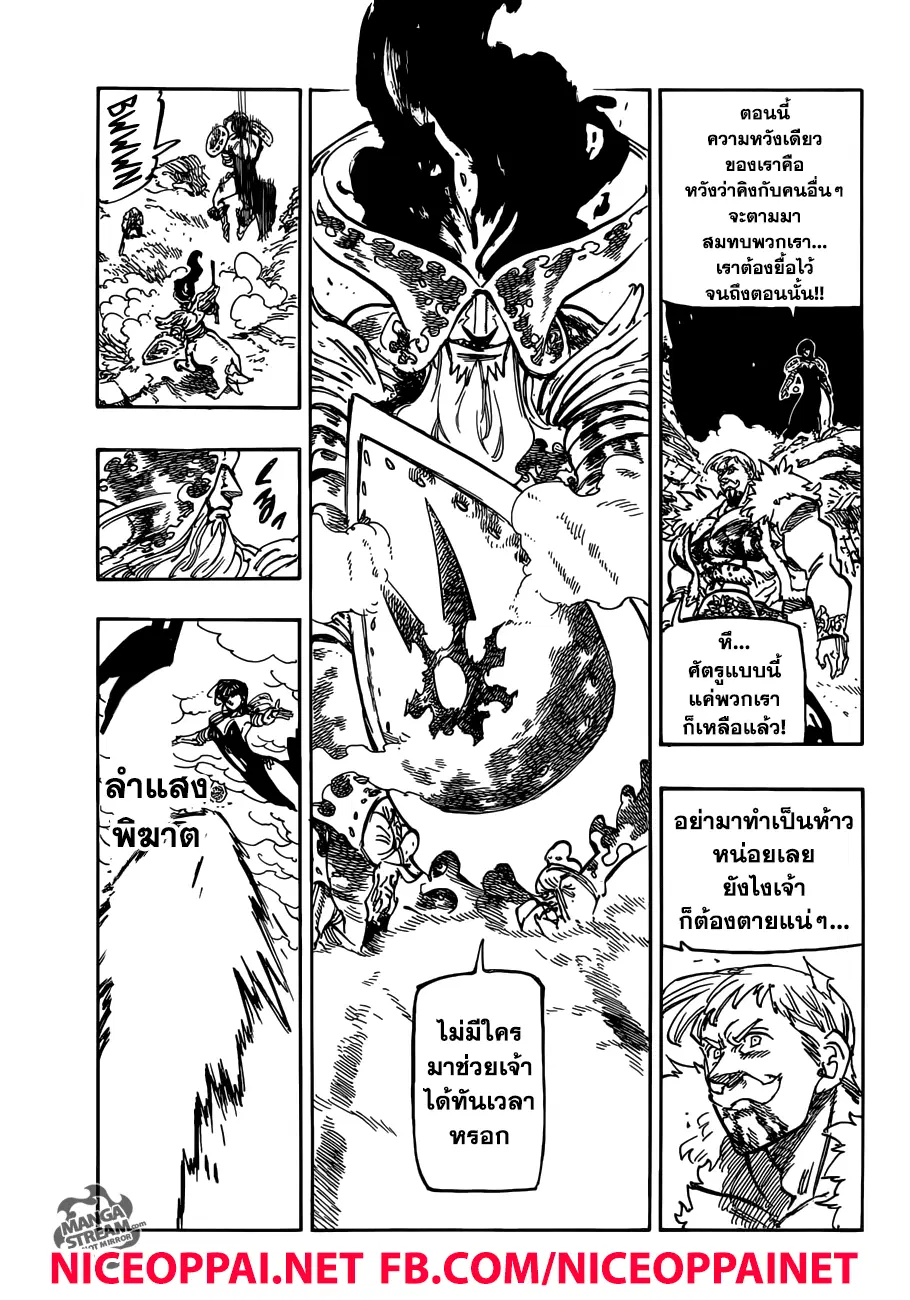 Nanatsu no Taizai ตอนที่ 294 หน้า 13