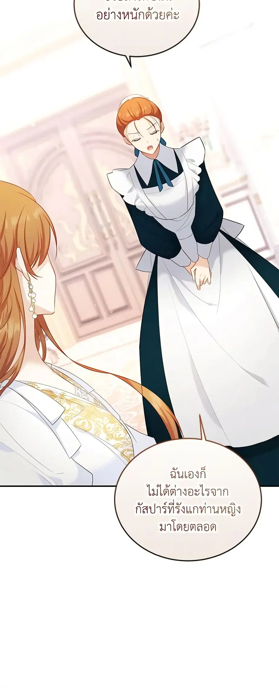 The Soulless Duchess ตอนที่ 116 หน้า 10