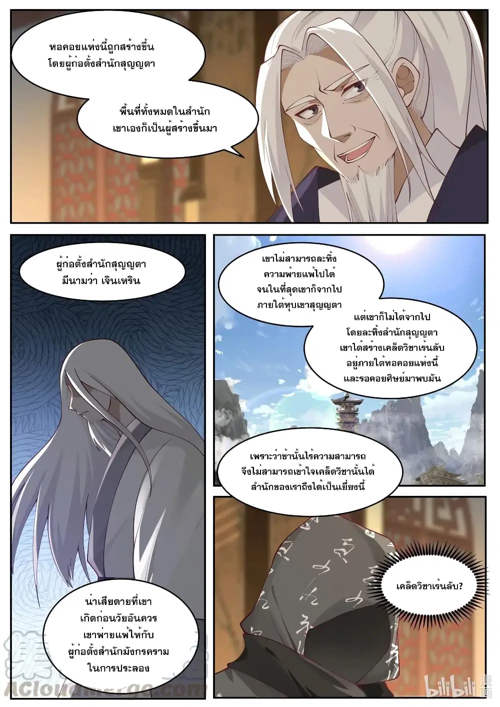 Martial God Asura ตอนที่ 182 หน้า 10